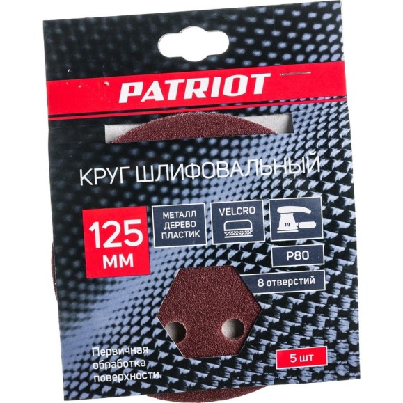 Круг шлифовальный на липучке (5 шт; 125 мм; Р80) PATRIOT 820010102 Круг шлифовальный на липучке (5 шт; 125 мм; Р80) PATRIOT 820010102