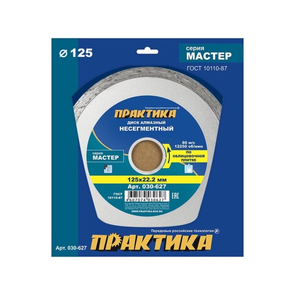 Диск алмазный Мастер (125х22.2 мм) ПРАКТИКА 030-627 Диск алмазный Мастер (125х22.2 мм) ПРАКТИКА 030-627