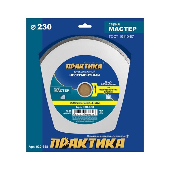 Диск алмазный Мастер (230х22.2/25.4 мм) ПРАКТИКА 030-658 Диск алмазный Мастер (230х22.2/25.4 мм) ПРАКТИКА 030-658