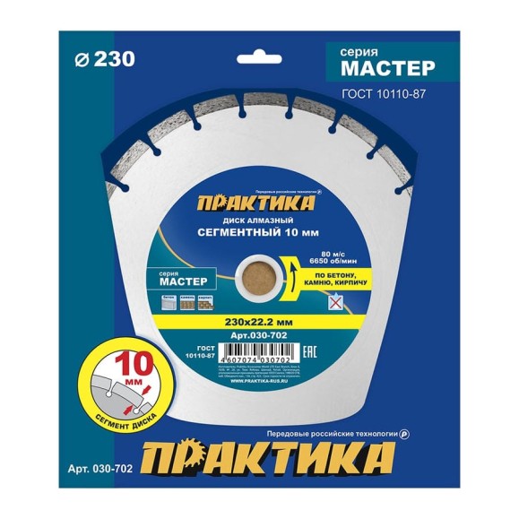 Диск алмазный сегментный Мастер (230х22.2 мм) ПРАКТИКА 030-702