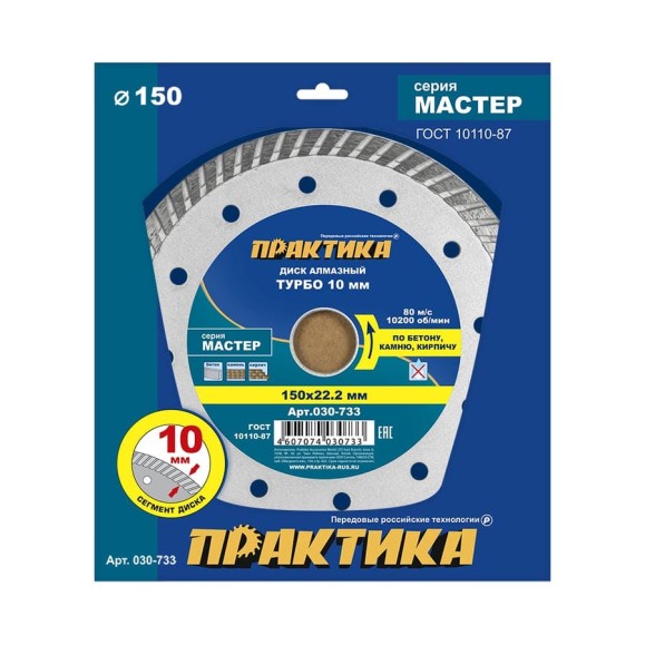 Диск алмазный турбо Мастер (150х22.2 мм) ПРАКТИКА 030-733 Диск алмазный турбо Мастер (150х22.2 мм) ПРАКТИКА 030-733