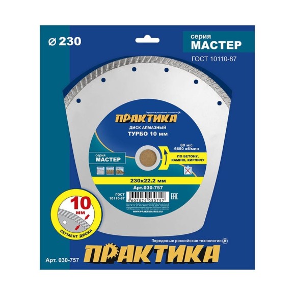 Диск алмазный турбо Мастер (230х22.2 мм) ПРАКТИКА 030-757 Диск алмазный турбо Мастер (230х22.2 мм) ПРАКТИКА 030-757