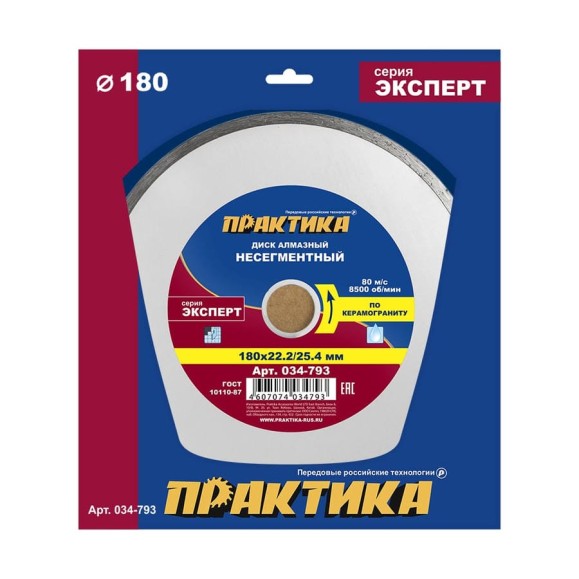 Диск алмазный по керамограниту Эксперт (180х25.4/22.2 мм) ПРАКТИКА 034-793 Диск алмазный по керамограниту Эксперт (180х25.4/22.2 мм) ПРАКТИКА 034-793