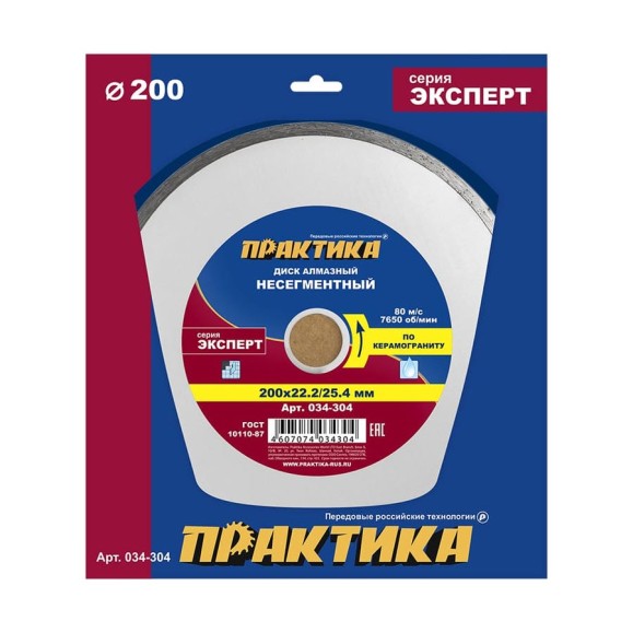 Диск алмазный по керамограниту Эксперт (200х25.4/22.2 мм) ПРАКТИКА 034-304 Диск алмазный по керамограниту Эксперт (200х25.4/22.2 мм) ПРАКТИКА 034-304