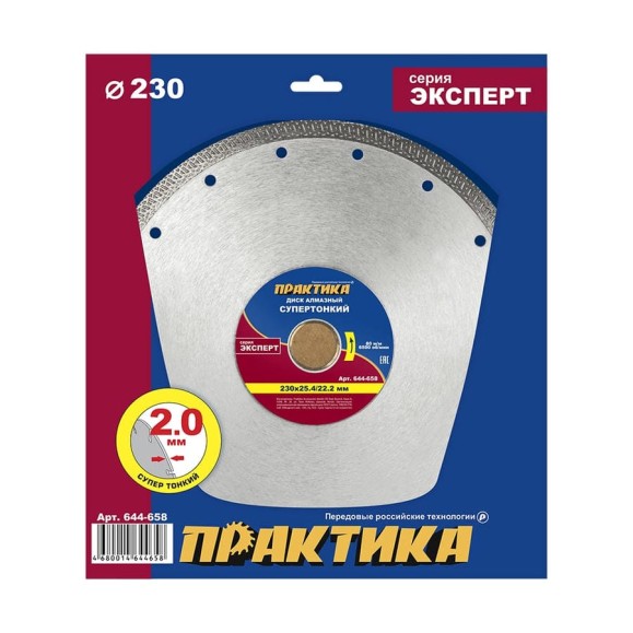 Диск алмазный супер тонкий (230х25.4/22.2 мм) ПРАКТИКА 644-658