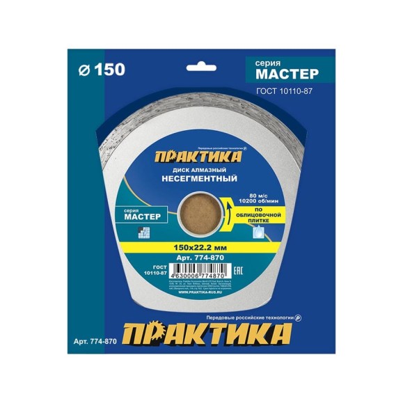 Диск алмазный Мастер (150х22.2 мм) ПРАКТИКА 774-870 Диск алмазный Мастер (150х22.2 мм) ПРАКТИКА 774-870
