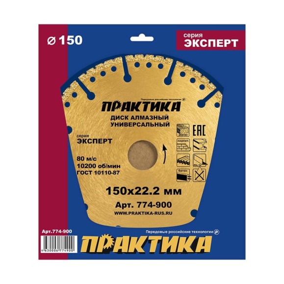 Диск алмазный сегментный Эксперт-Универсал (150х22.2 мм) ПРАКТИКА 774-900 Диск алмазный сегментный Эксперт-Универсал (150х22.2 мм) ПРАКТИКА 774-900