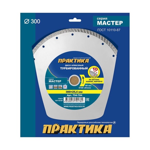 Диск алмазный турбированный Мастер (300x25.4/20 мм) ПРАКТИКА 794-784