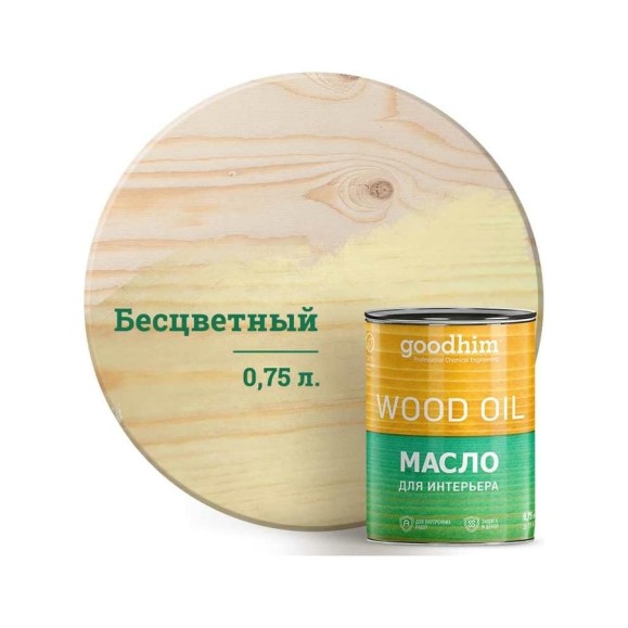 Масло для интерьера Goodhim, бесцветное 0,75 л. 75254