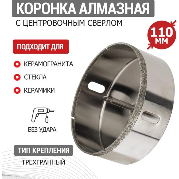 Коронка алмазная 110 мм по керамограниту с центровочным сверлом KRANZ KR-92-0022 Коронка алмазная 110 мм по керамограниту с центровочным сверлом KRANZ KR-92-0022