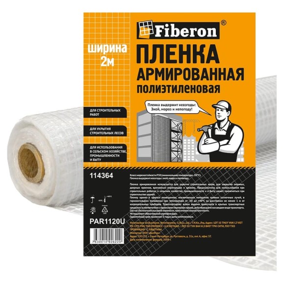 Пленка Fiberon ПВД, армированная, 2х25м, УФ-стабилизированная, 125800 Пленка Fiberon ПВД, армированная, 2х25м, УФ-стабилизированная, 125800
