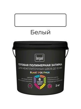 Готовая полимерная затирка для межплиточных швов Bergauf Elast Polymer (до 10 мм; белая; 2 кг) 71325