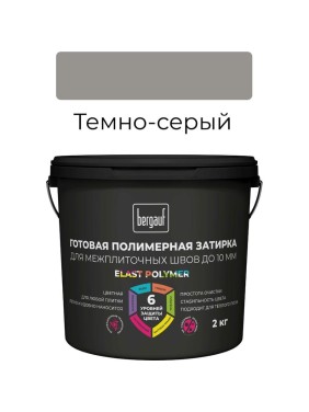 Готовая полимерная затирка для межплиточных швов Bergauf Elast Polymer (до 10 мм; темно-серая; 2 кг) 71331