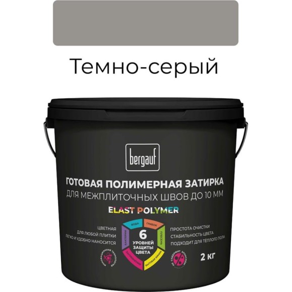 Готовая полимерная затирка для межплиточных швов Bergauf Elast Polymer (до 10 мм; темно-серая; 2 кг) 71331 Готовая полимерная затирка для межплиточных швов Bergauf Elast Polymer (до 10 мм; темно-серая; 2 кг) 71331