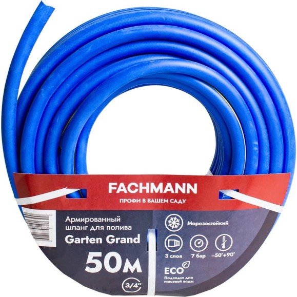 Садовый поливочный шланг Fachmann Garten Grand 3/4, морозостойкий ТЭП 50м, 3-х слойный 19 мм 05.023 Садовый поливочный шланг Fachmann Garten Grand 3/4, морозостойкий ТЭП 50м, 3-х слойный 19 мм 05.023