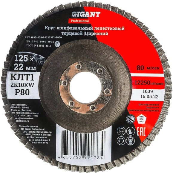 Круг лепестковый Professional 125х22.2 мм, P80, цирконий Gigant GNT-P80 Круг лепестковый Professional 125х22.2 мм, P80, цирконий Gigant GNT-P80