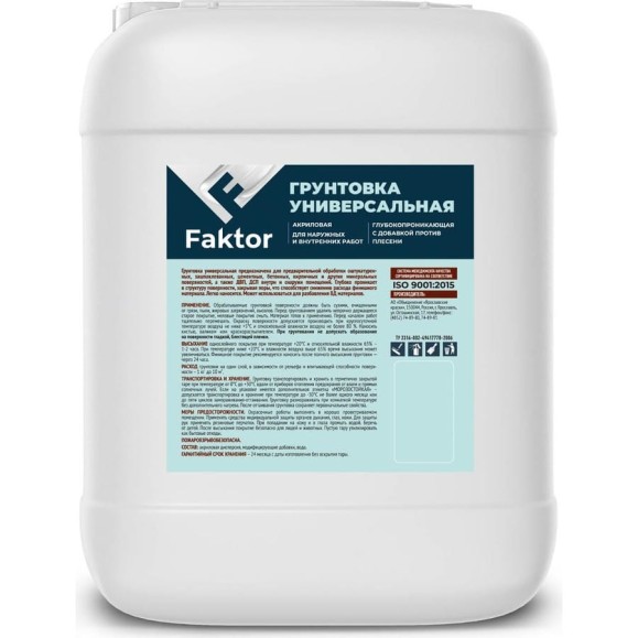 Акриловая грунтовка ЯРОСЛАВСКИЕ КРАСКИ FAKTOR глубокопроникающая, канистра 9 кг О05371 Акриловая грунтовка ЯРОСЛАВСКИЕ КРАСКИ FAKTOR глубокопроникающая, канистра 9 кг О05371