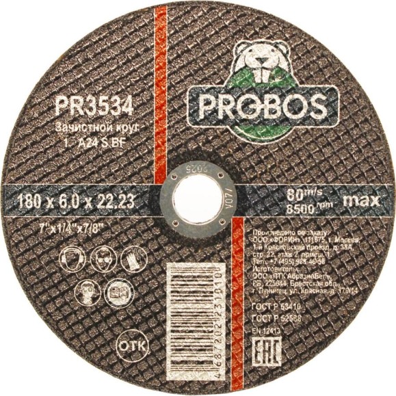 Круг зачистной абразивный 180x6.0x22.23 мм PROBOS PR3534 Круг зачистной абразивный 180x6.0x22.23 мм PROBOS PR3534