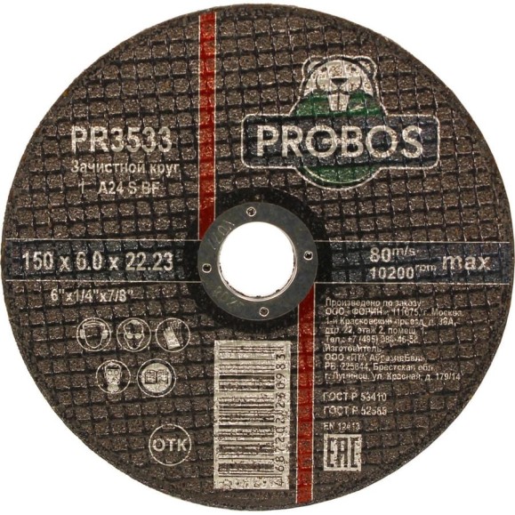 Круг зачистной абразивный 150x6.0x22.23 мм PROBOS PR3533 Круг зачистной абразивный 150x6.0x22.23 мм PROBOS PR3533