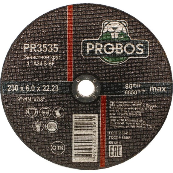 Круг зачистной абразивный 230x6.0x22.23 мм PROBOS PR3535 Круг зачистной абразивный 230x6.0x22.23 мм PROBOS PR3535