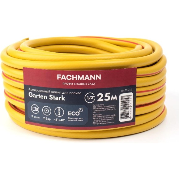 Садовый шланг Fachmann Garten Stark 1/2", 25 м 05.042