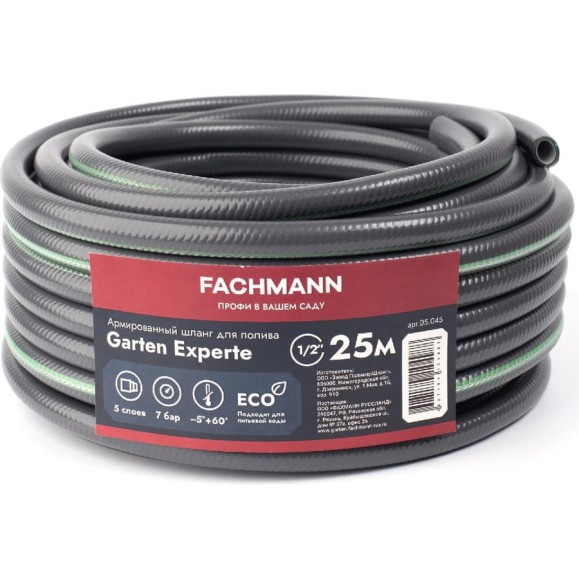 Садовый шланг Fachmann Garten Experte 1/2", 25 м 05.045