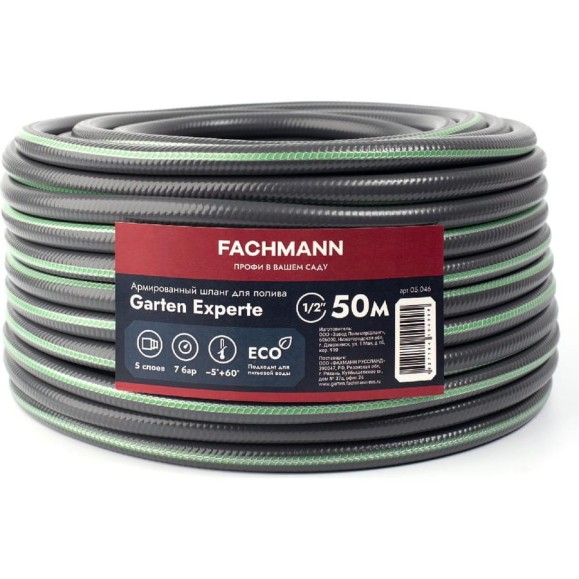 Садовый шланг Fachmann Garten Experte 1/2