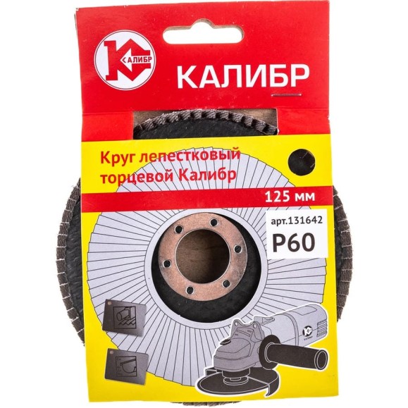 Круг лепестковый торцевой 125 мм, Р 60 Калибр 00000060663 Круг лепестковый торцевой 125 мм, Р 60 Калибр 00000060663