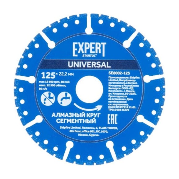 Круг алмазный универсальный Expert 125x22 мм STARTUL SE8002-125 Круг алмазный универсальный Expert 125x22 мм STARTUL SE8002-125