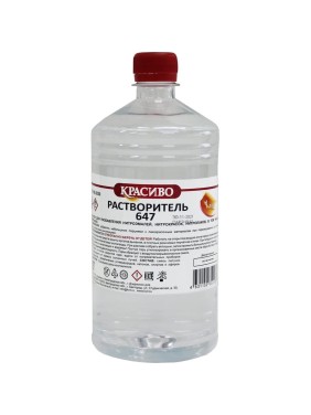 Растворитель Красиво 647 ГОСТ (0,5 л/0,35 кг) 4631152351120