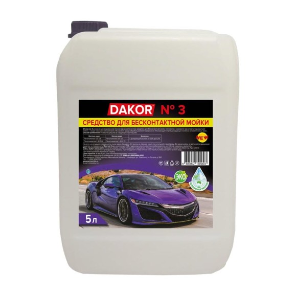 Автошампунь DAKOR 3 Концентрированное средство для бесконтактной мойки автомобиля 5 л 4607002305803 Автошампунь DAKOR 3 Концентрированное средство для бесконтактной мойки автомобиля 5 л 4607002305803