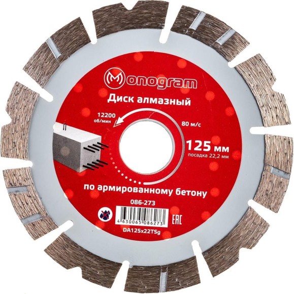Диск алмазный турбосегментный Special (125х22 мм) MONOGRAM 086-273 Диск алмазный турбосегментный Special (125х22 мм) MONOGRAM 086-273
