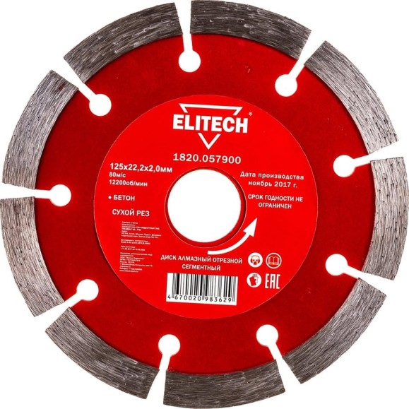 Диск алмазный отрезной сегментный (125х22.2 мм) Elitech 1820.057900 Диск алмазный отрезной сегментный (125х22.2 мм) Elitech 1820.057900