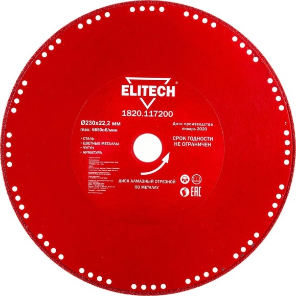 Диск алмазный по стали (230х22.2 мм) ELITECH 1820.117200 195634