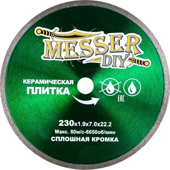 Диск алмазный сплошной по керамической плитке (230х22.2 мм) MESSER DIY 03.230.009 Диск алмазный сплошной по керамической плитке (230х22.2 мм) MESSER DIY 03.230.009