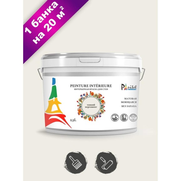 Интерьерная краска Paritet 2.5 л, тонкий пергамент PDRMC-04