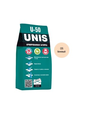 Затирка UNIS U-50 бежевый С05 1,5 кг пакет 11606681 4607005185181