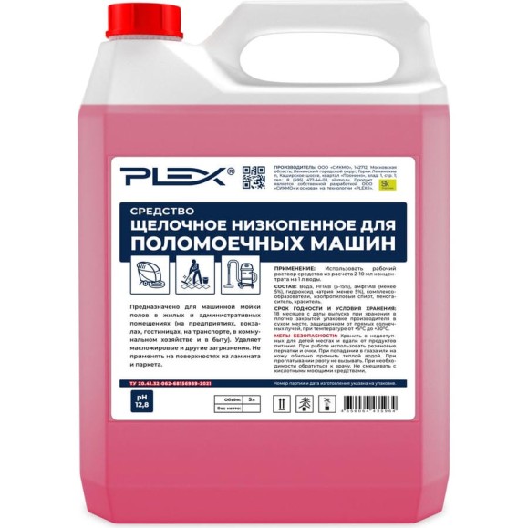 Средство для поломоечных машин PLEX щелочное, низкопенное, 5 л УТ000005595 Средство для поломоечных машин PLEX щелочное, низкопенное, 5 л УТ000005595