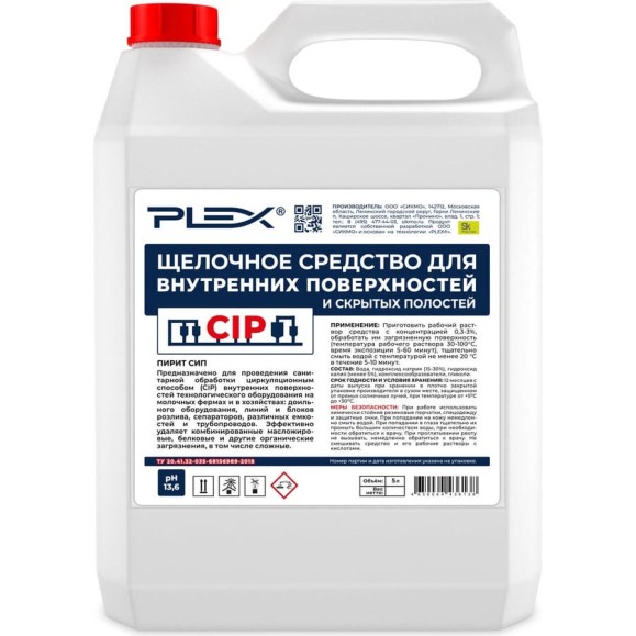 Чистящее средство для внутренних и скрытых поверхностей для CIP моек PLEX 5 л УТ000005672