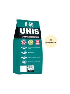 Затирка UNIS U-50 слоновая кость С04, 1.5 кг 4607005184948