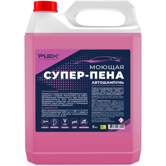 Автошампунь для бесконтактной мойки СУПЕР-ПЕНА 5 кг PLEX УТ000005607
