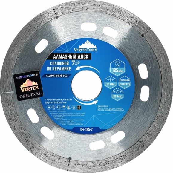 Диск алмазный сплошной 7D по керамике VERTEX 125х1.1х22 мм vertextools 04-125-7 Диск алмазный сплошной 7D по керамике VERTEX 125х1.1х22 мм vertextools 04-125-7
