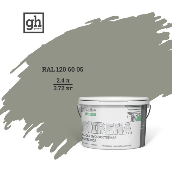 Краска колерованная высокостойкая моющаяся Goodhim ЭКСПЕРТ МИРЕНА База А D2 RAL 120 60 05, 2,4 л / 3,72 кг 51122 Краска колерованная высокостойкая моющаяся Goodhim ЭКСПЕРТ МИРЕНА База А D2 RAL 120 60 05, 2,4 л / 3,72 кг 51122