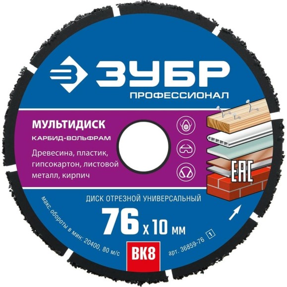 Отрезной диск ЗУБР Профессионал Мультидиск 76x10 мм, по дереву, для УШМ 36859-76_z01 Отрезной диск ЗУБР Профессионал Мультидиск 76x10 мм, по дереву, для УШМ 36859-76_z01