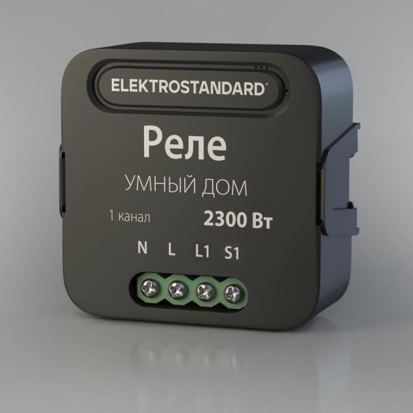 Реле Умный дом Elektrostandard- 76006/00 черный 1 канал 2300W a059324 Реле Умный дом Elektrostandard- 76006/00 черный 1 канал 2300W a059324