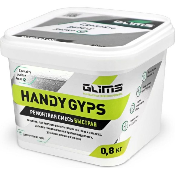 Гипсовая быстрая ремонтная смесь GLIMS HandyGYPS 0.8 кг, ведро О00014531 Гипсовая быстрая ремонтная смесь GLIMS HandyGYPS 0.8 кг, ведро О00014531