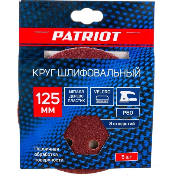 Круг шлифовальный на липучке (5 шт; 125 мм; Р60) PATRIOT 820010101 Круг шлифовальный на липучке (5 шт; 125 мм; Р60) PATRIOT 820010101