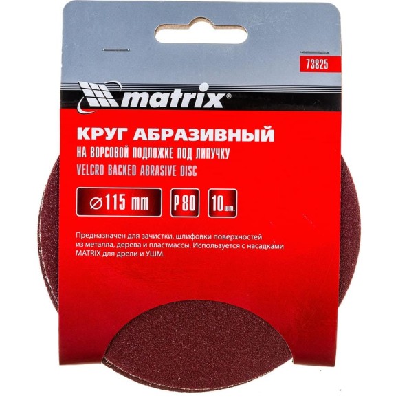 Круг абразивный на ворсовой подложке под липучку (10 шт; 115 мм; P80) MATRIX 73825 Круг абразивный на ворсовой подложке под липучку (10 шт; 115 мм; P80) MATRIX 73825
