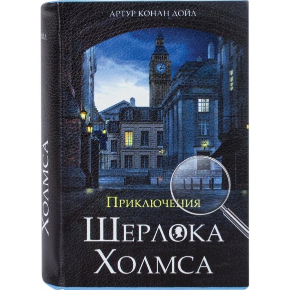 Сейф-книга BRAUBERG Приключения Шерлока холмса, 57х130х185 мм, ключевой замок 291056 Сейф-книга BRAUBERG Приключения Шерлока холмса, 57х130х185 мм, ключевой замок 291056
