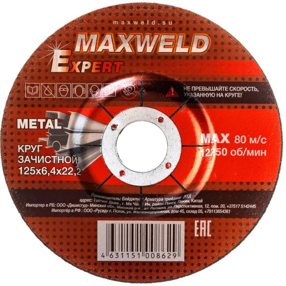 Круг зачистной для металла EXPERT (125х6.4х22.2 мм) MAXWELD KREX12564 Круг зачистной для металла EXPERT (125х6.4х22.2 мм) MAXWELD KREX12564